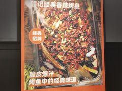 -鸣记脆皮烤鱼·海鲜烤鱼(马栏店)