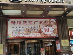 -新雅粤菜馆(南京东路店)