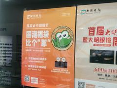 -大明眼镜(延庆1店)