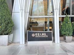 -北京国贸大酒店