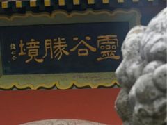-灵谷景区