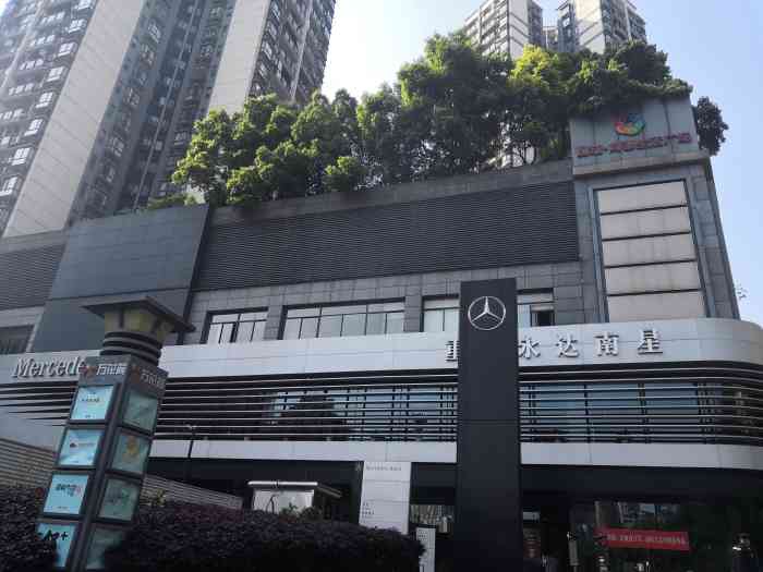 重庆永达南星奔驰4s店(南岸店)-"确实因为赶时间,有点急,但是销售明确