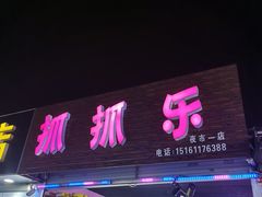 门面-大学城夜市大排档(凤栖路店)
