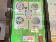 门面-回坊马二饺子馆