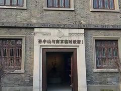 -南京中国近代史遗址博物馆(南京总统府)