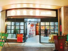 门面-憨铁匠老火锅(龙岗万科里店)