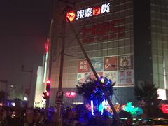 -银泰百货(北京大红门店)