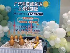 -永达广汽丰田店
