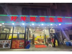 -好妹酸菜鱼馆(龙江店)