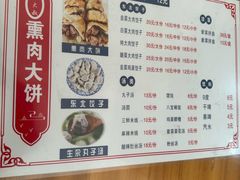 -东北熏肉大饼(大学南路店)