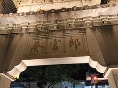 -三坊七巷历史文化街区