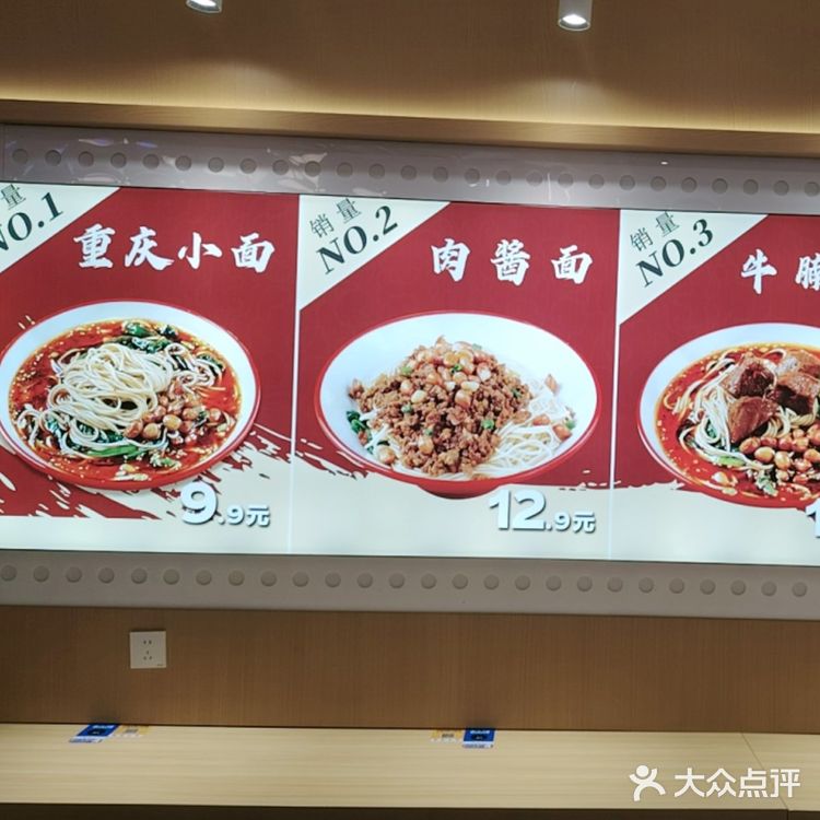 一家比较有特色的重庆面馆