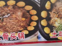 -崔记老东北传奇铁锅炖(横店总店)