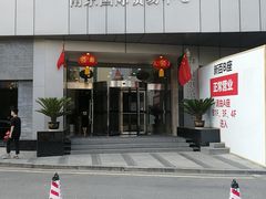 -南京国际贸易中心