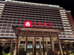 -北京饭店