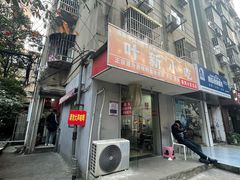 -叶新小吃店(来凤小区总店)