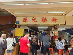 -源记肠粉(华贵路店)