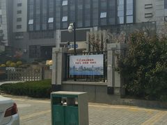 -崂山区第二实验小学