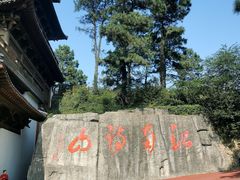 -敬亭山风景名胜区