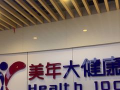 -美年大健康体检医院(金牛万达分院)