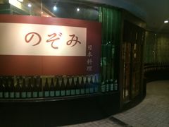 -希望日本料理(保利香槟花园店)