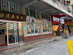 -沙湾姜撞奶甜品店(昌岗中路店)