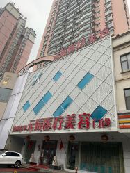 点击看大图 -鑫元辰医疗美容整形