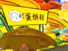 -易老大蛋烘糕(奎星楼总店)