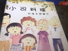 -小司的料理(新街口店)