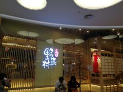 -伊豆野菜村(大族广场店)