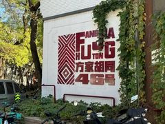 -时光漫步酒店(北京雍和宫南锣鼓巷后海店)
