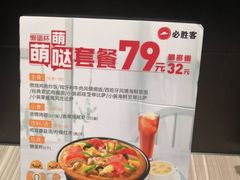 -必胜客(万达广场店)