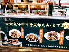 -鑫记婆婆兔·成都特产·兔头手撕兔(太古里店)