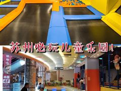 -天空之城欢乐嘉年华苏州店(环球188广场店)