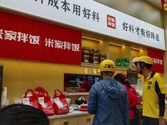 -食米家拌饭(梅溪新天地店)