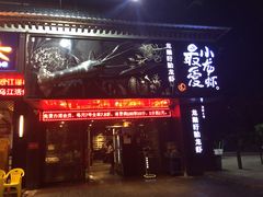 门面-龙巢盱眙龙虾·牛蛙·烧烤宵夜(八卦岭店)