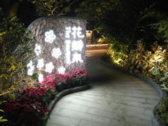 -厦门日月谷温泉渡假村