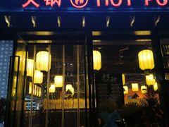 门面-锅哥有料老火锅(金港国际店)