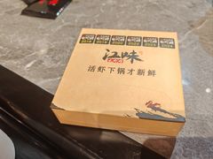 -江味龙虾馆(南山店)