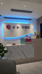 -阖美.纤思韵产后养护中心(长沙店)