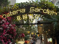 -Osteria Garden 生蚝花园餐厅(原进贤路店)