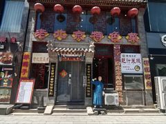 -京碗居老北京特色菜(北环东路店)