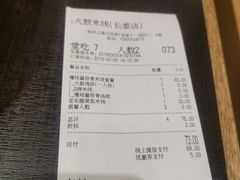 账单-大鼓米线(浦东长泰店)