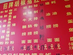 -胡椒猪肚汤(康王店)