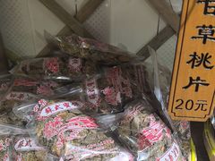 -苏州市吴中区光福窑上花果蜜饯厂