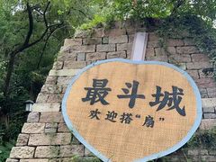 -矮人松糕(小南店)