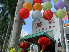 -勝記酒家·37年老字号·经典粤菜(荔枝公园店)
