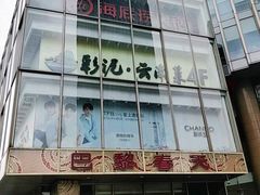 -巴黎春天(浦建店)