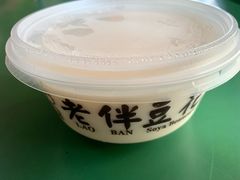 -老伴豆花(麦士威熟食中心店)