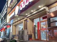 -东方削面(操场城街店)